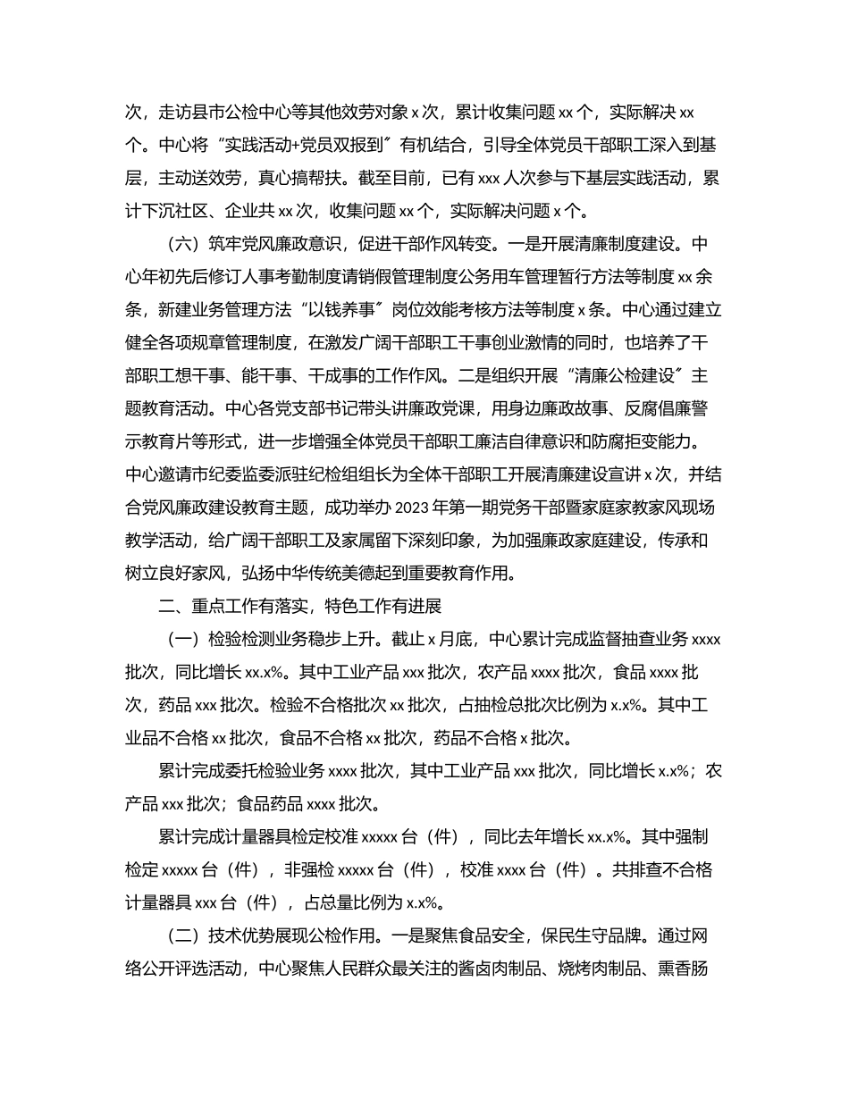 公共检验检测中心上半年工作总结及下半年工作计划（市级）.docx_第3页