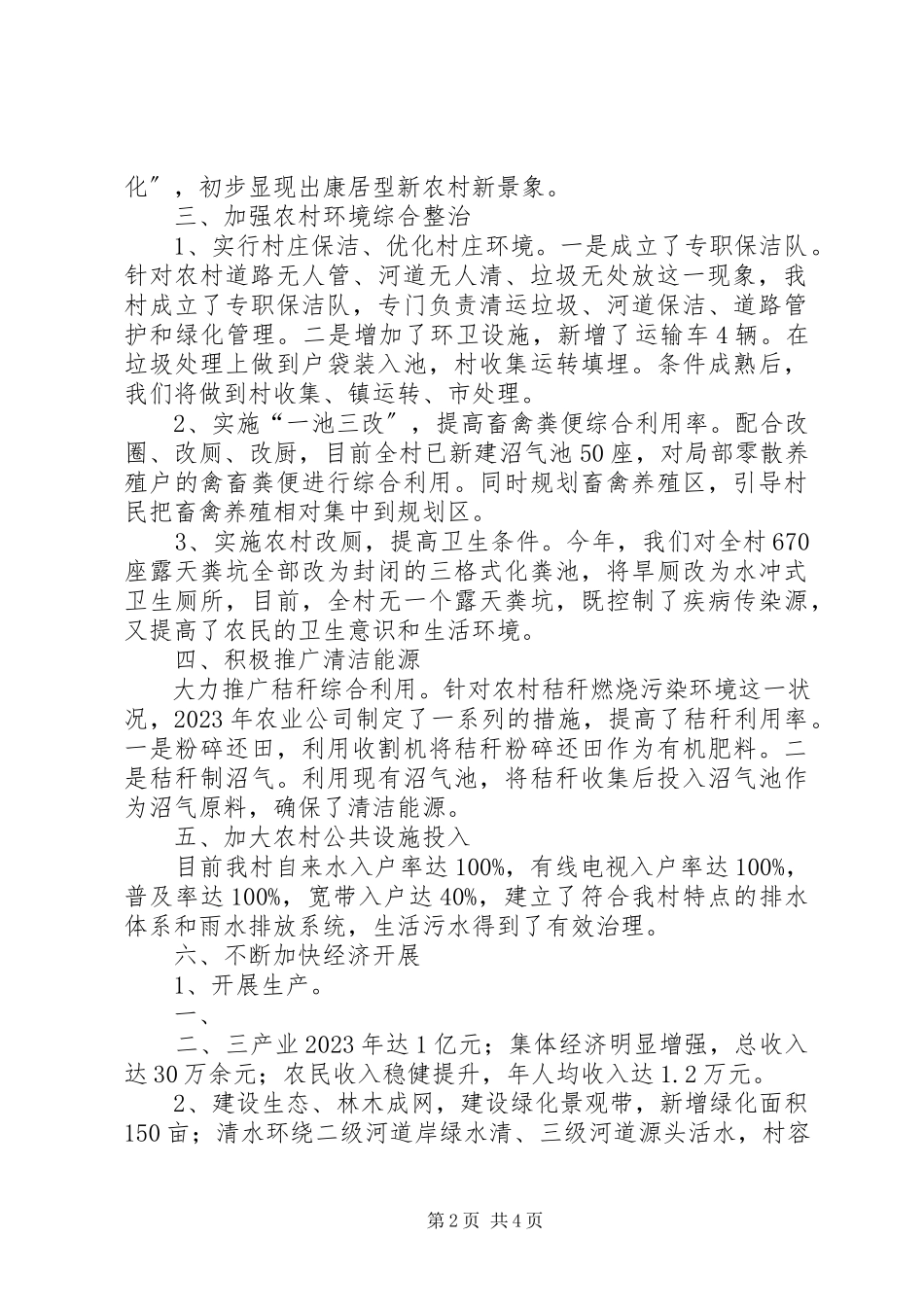 2023年XX市农村新型社区和新农村发展规划.docx_第2页