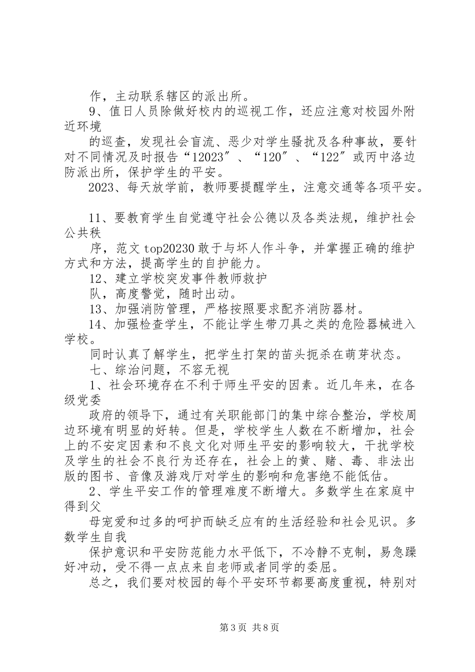 2023年学校综治维稳工作总结大全.docx_第3页