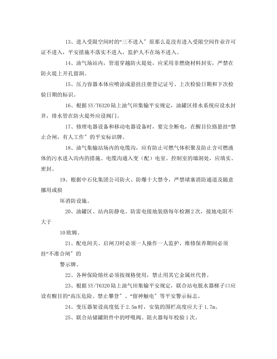 2023年《安全教育》之集输工应知应会.docx_第2页