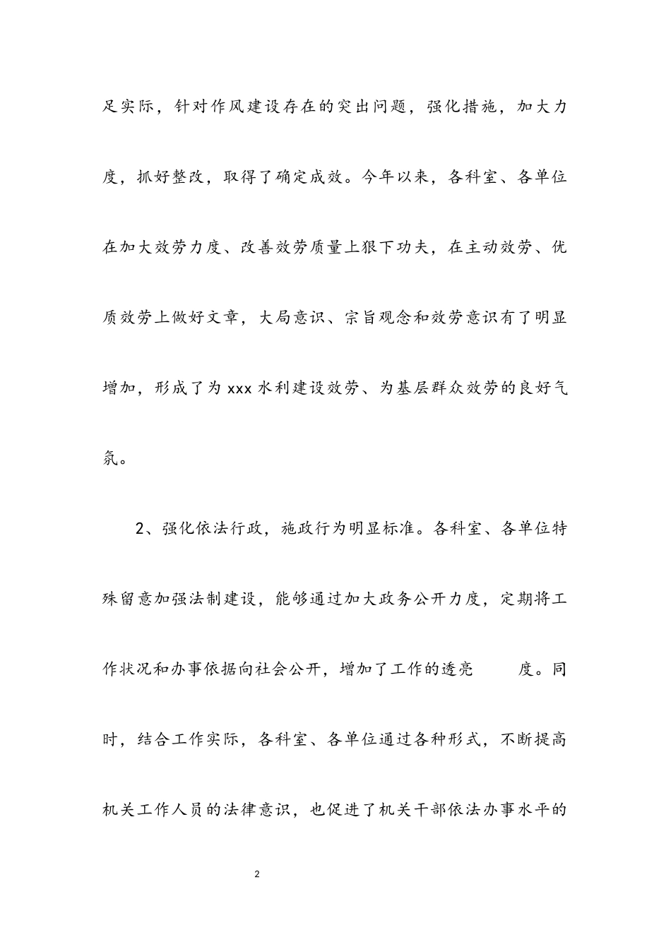 2023年水务局实践科学发展观思考.docx_第2页