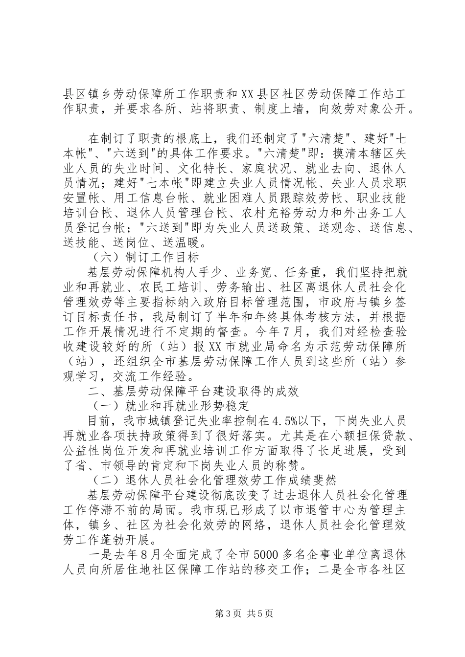 2023年市基层劳动保障平台建设的经验汇报.docx_第3页