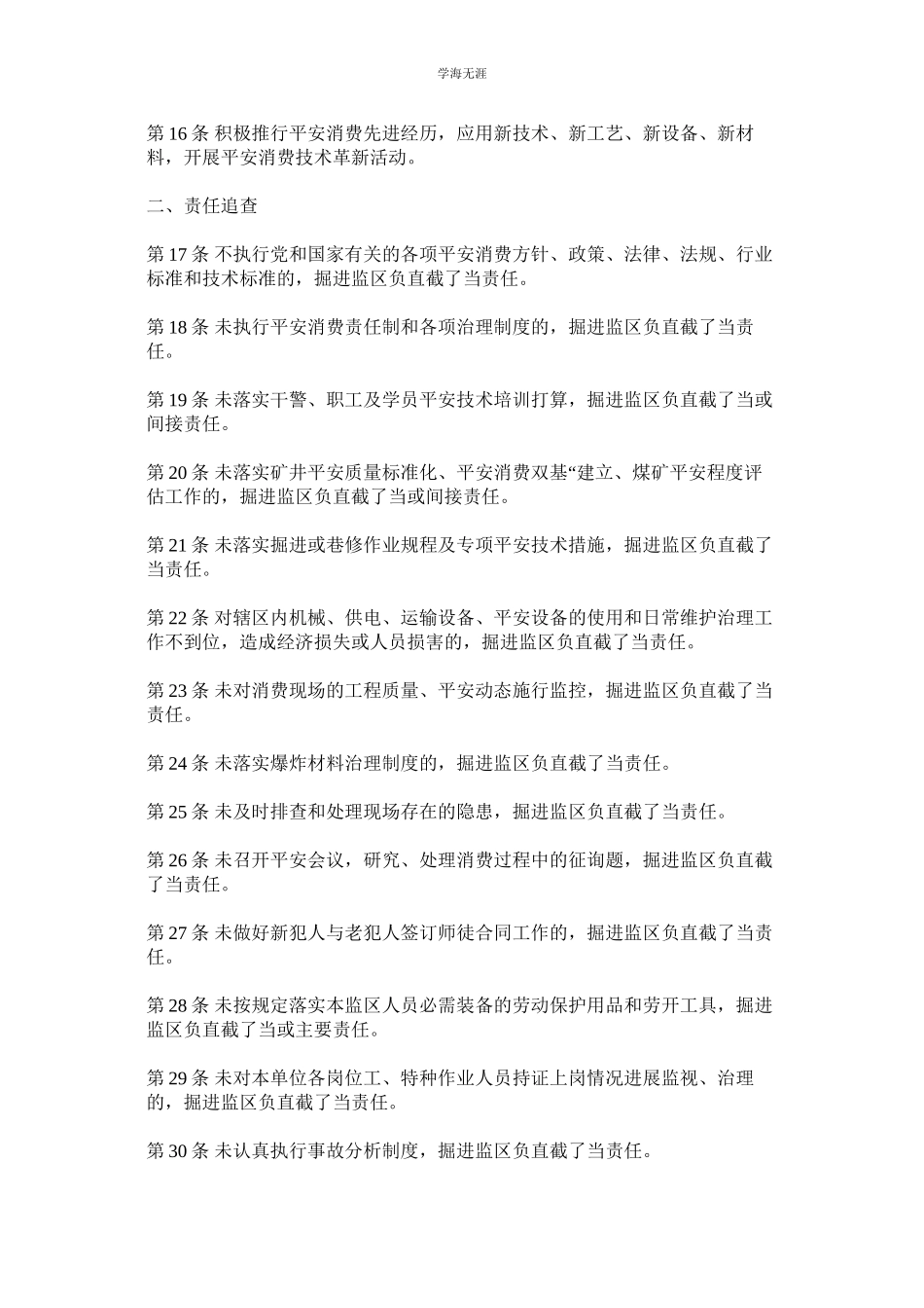 2023年掘进监区安全生产责任制.docx_第2页