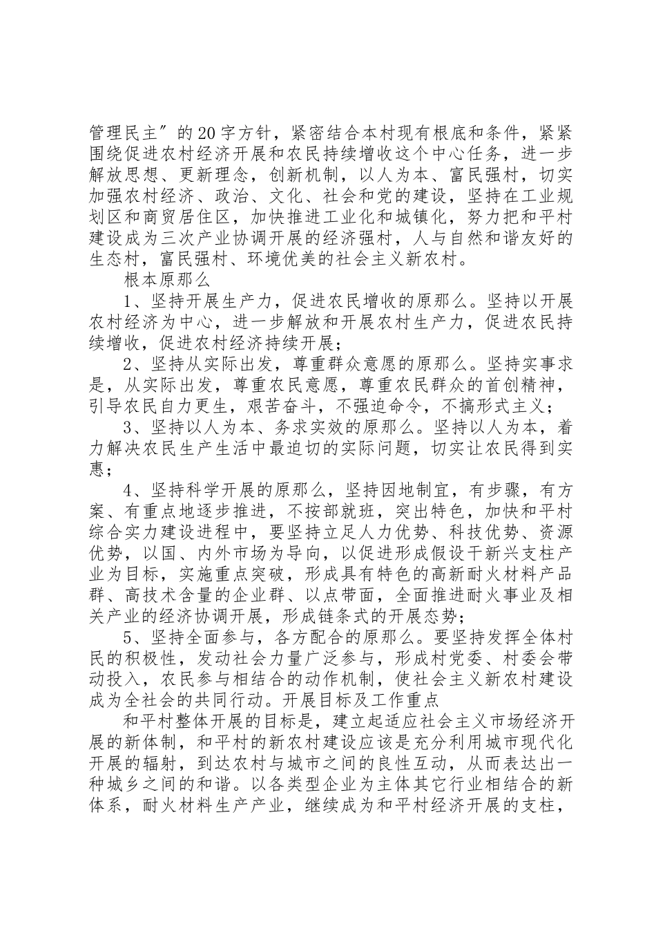 2023年村社会主义新农村建设规划社会主义新农村规划新编.docx_第2页