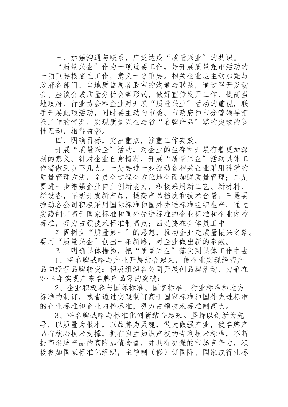 2023年质量兴企实施方案.doc_第3页