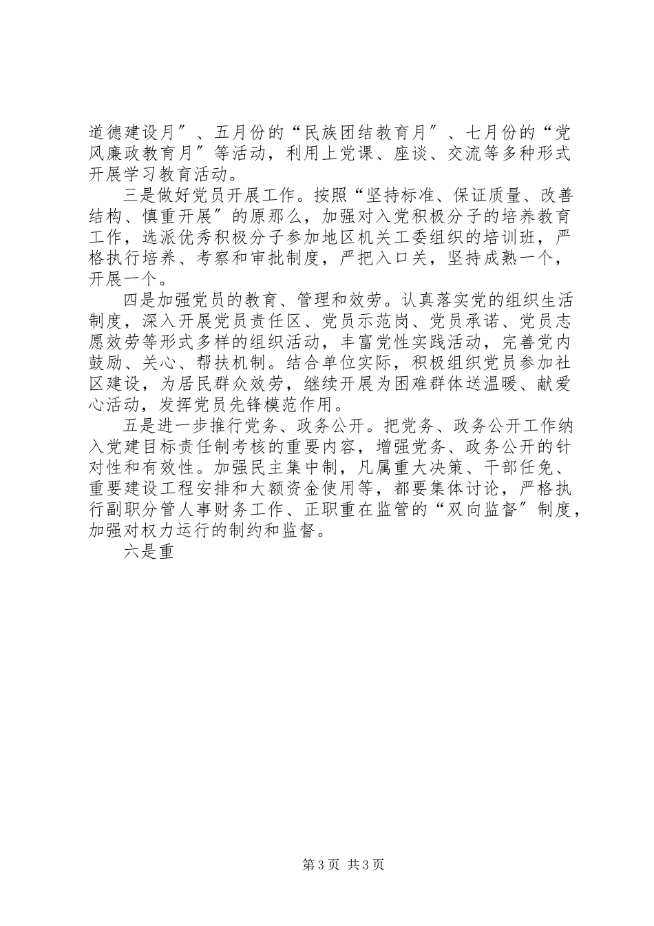 2023年机关党建工作计划结尾模板机关党建工作的内容新编.docx_第3页