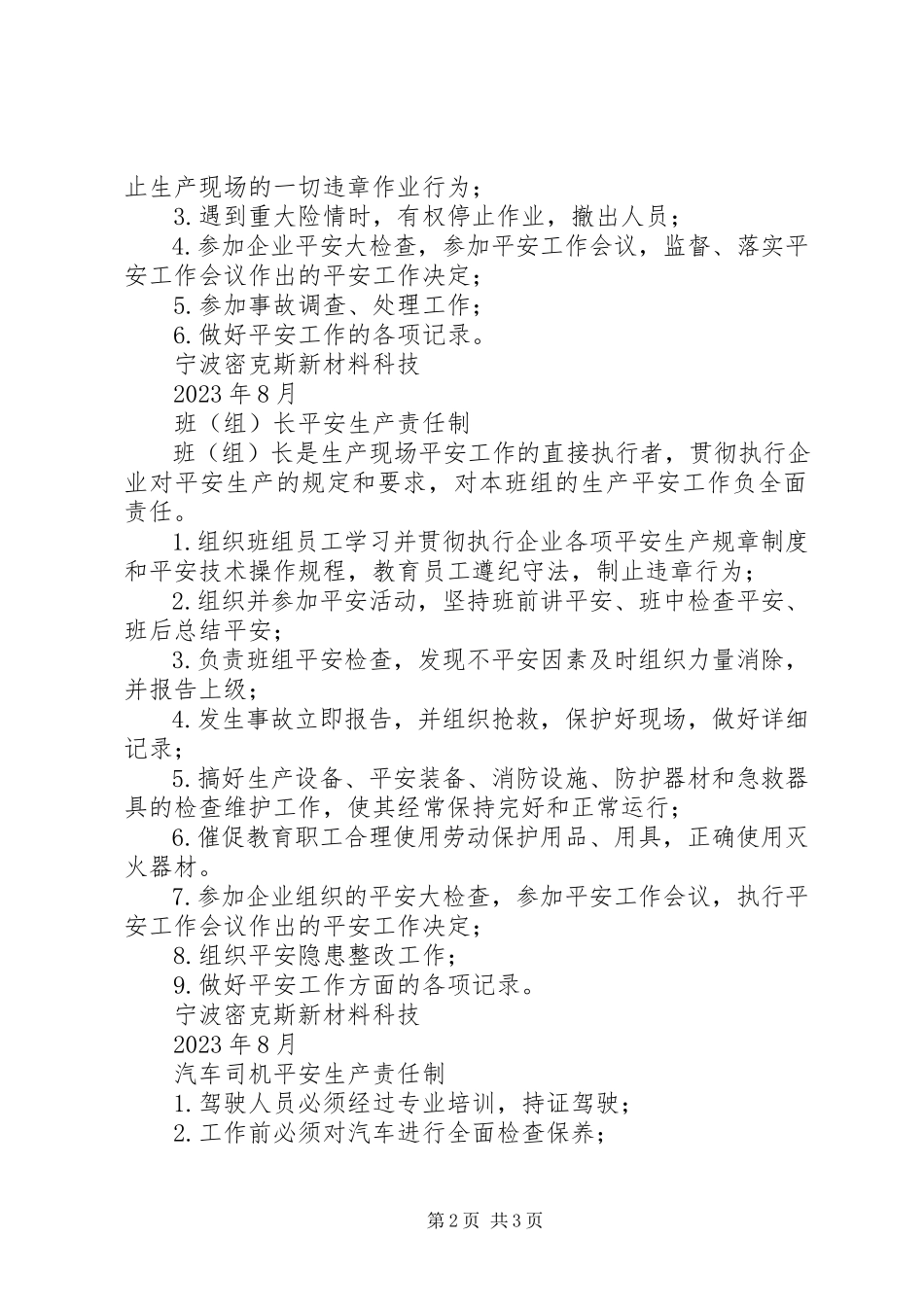 2023年尾矿库主要负责人安全生产责任制.docx_第2页