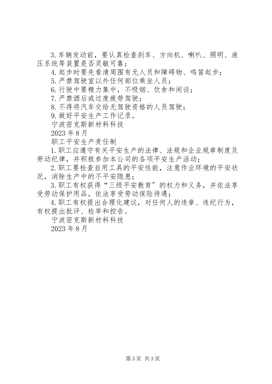 2023年尾矿库主要负责人安全生产责任制.docx_第3页