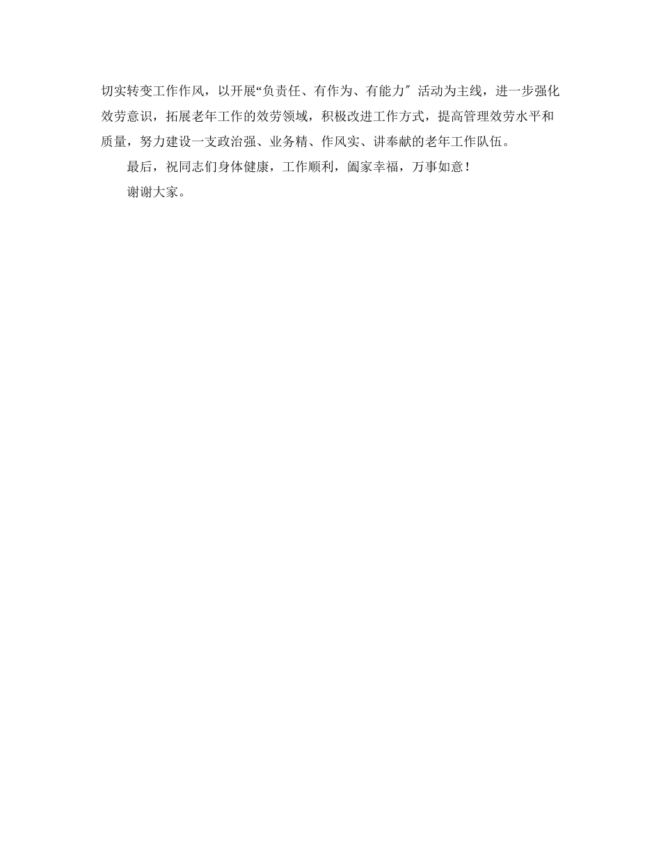 2023年公司领导在老工作表彰大会上发言.docx_第3页