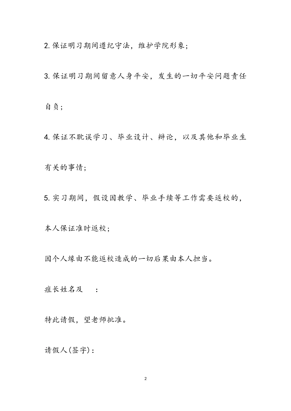 2023年实习期请假条范本请假条大全.doc_第2页