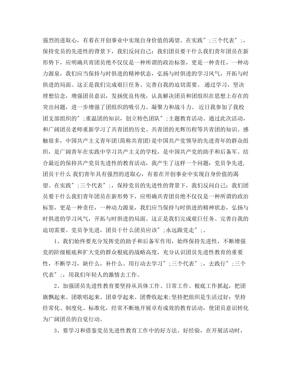 2023年共青团团员自我评价材料.docx_第2页