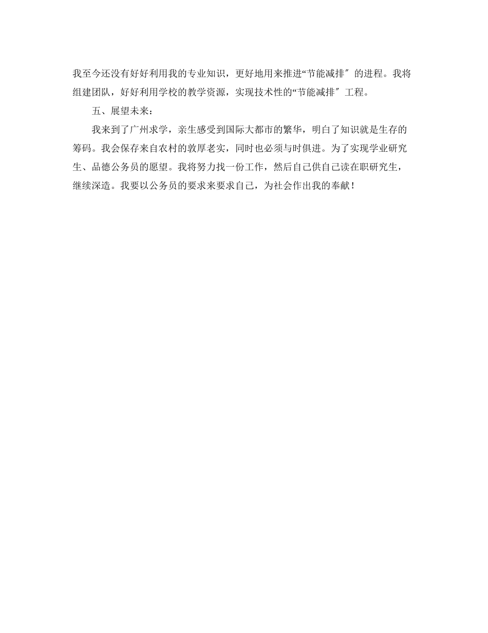 2023年大学生毕业的自我总结.docx_第2页