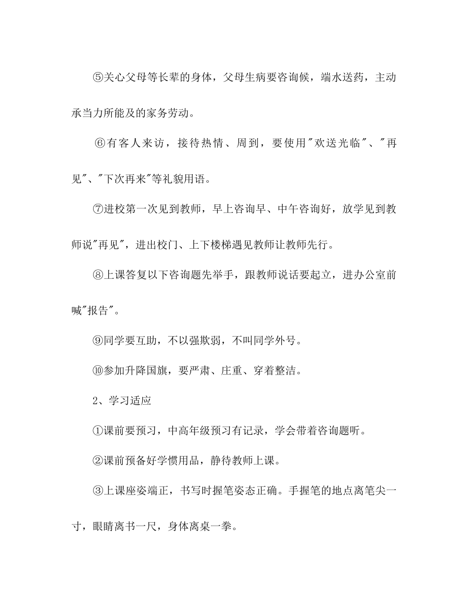 2023年七级养成教育计划.docx_第3页