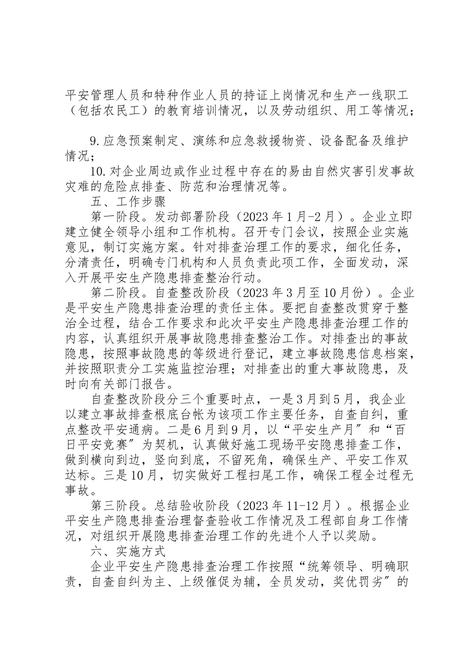 2023年安全生产事故隐患排查治理工作实施方案 .doc_第2页