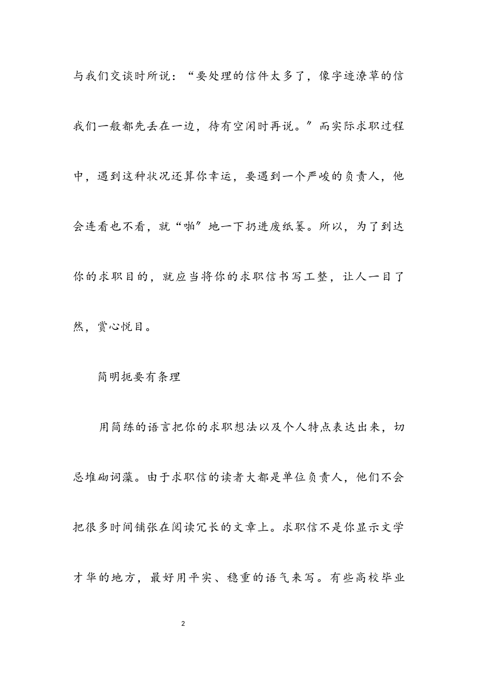 2023年求职信的撰写方法与技巧.docx_第2页