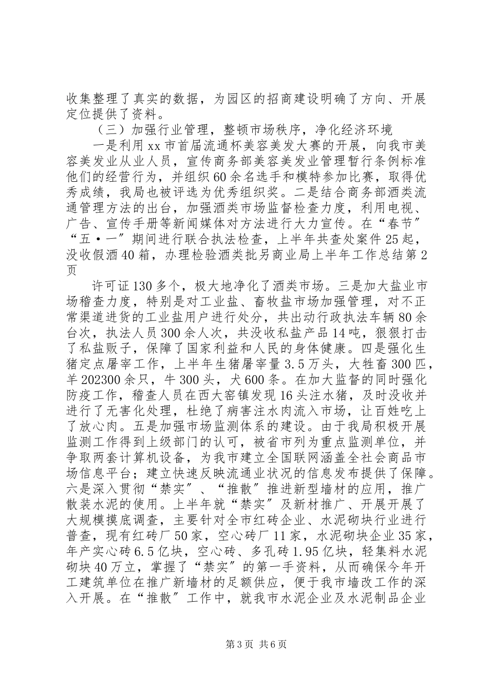 2023年商业局上半年工作总结.docx_第3页