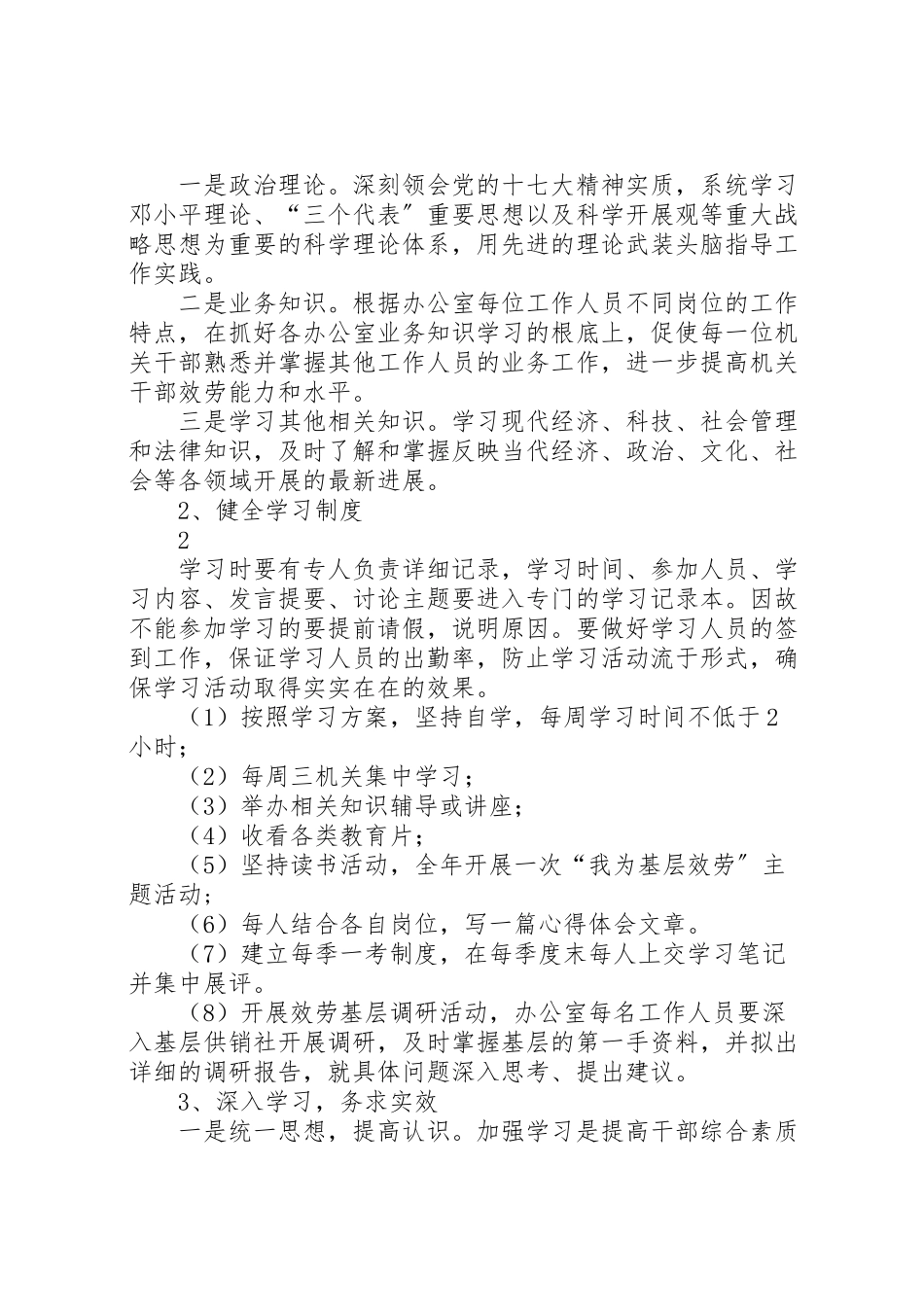 2023年关于建设学习型创新型服务型处室实施方案.doc_第2页