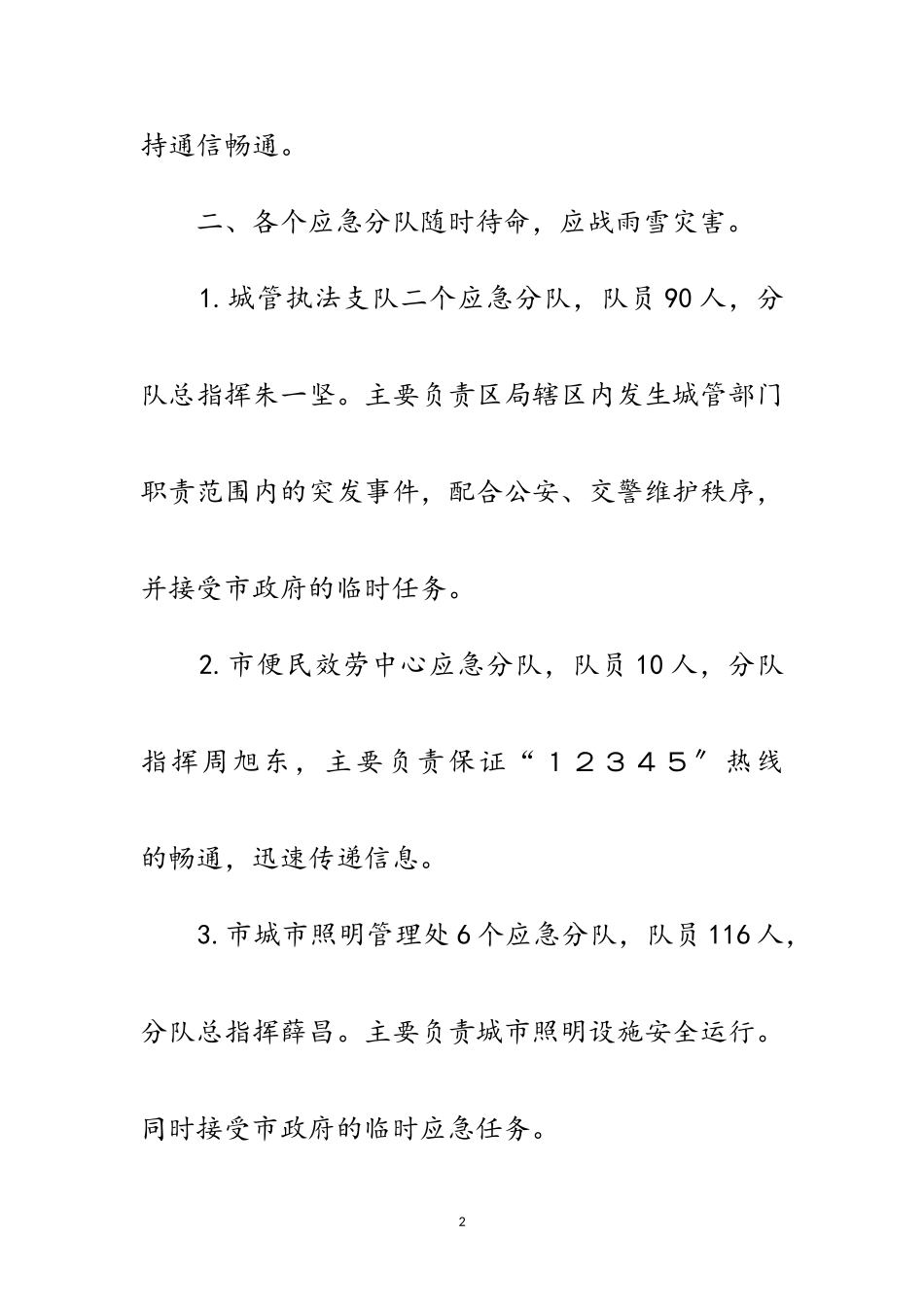 2023年市容局灾害天气防范应对措施范文.doc_第2页