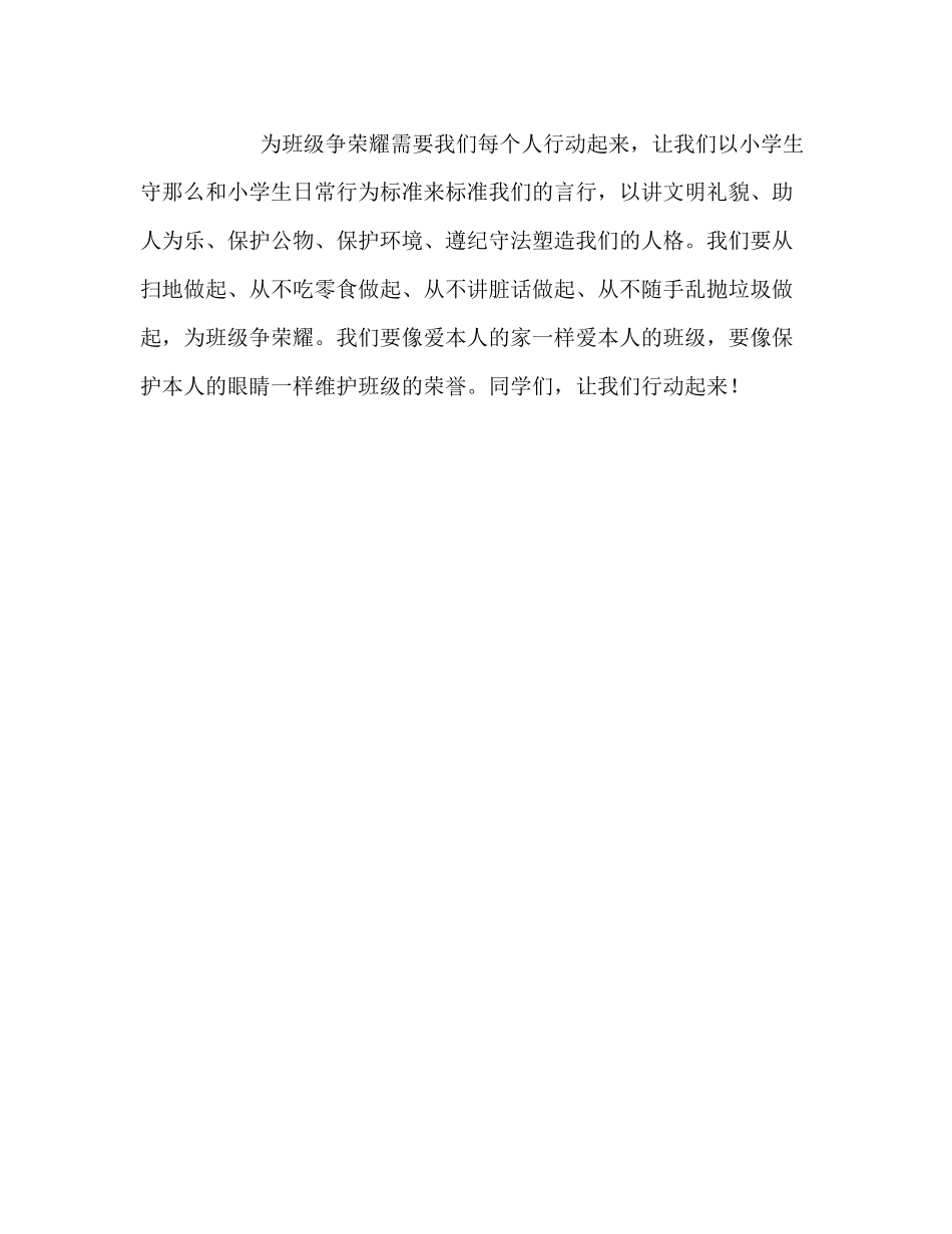 2023年五级我为班级争光彩演讲稿.docx_第2页