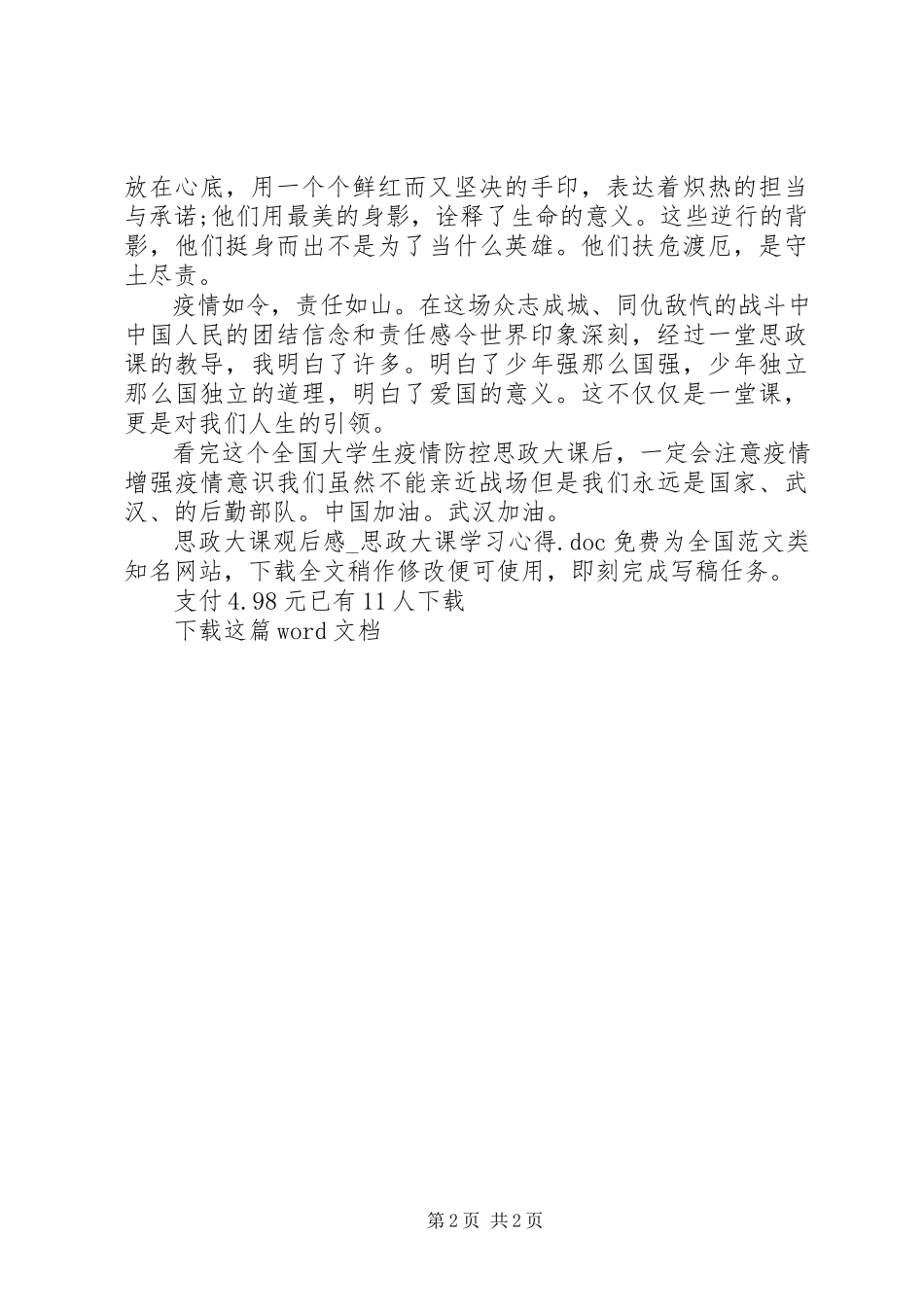 2023年思政大课观后感.docx_第2页