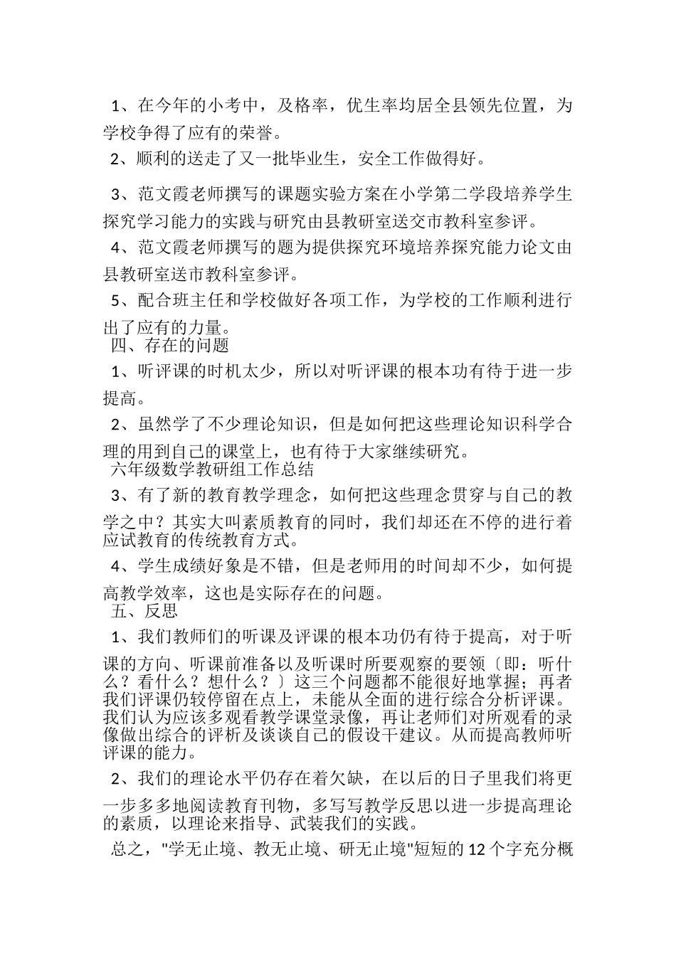 2023年小学六年级数学教研组的工作总结.doc_第2页