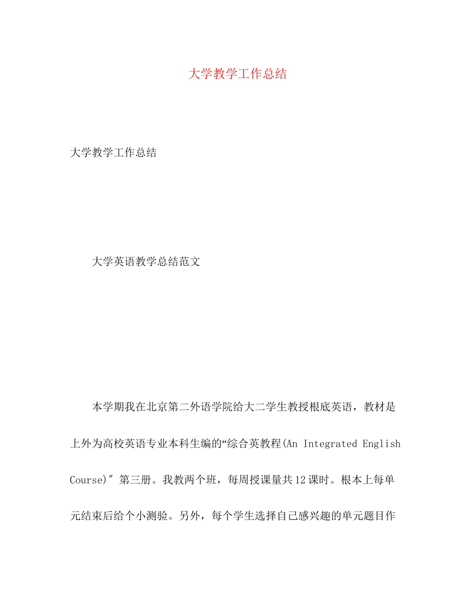 2023年大学教学工作总结2.docx_第1页