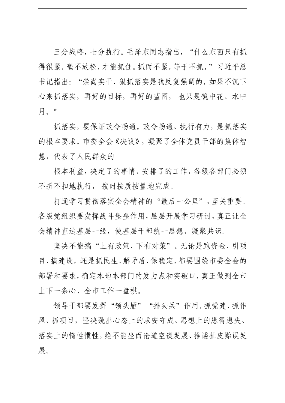 调查研究：关于城市建设发展的思考.doc_第3页