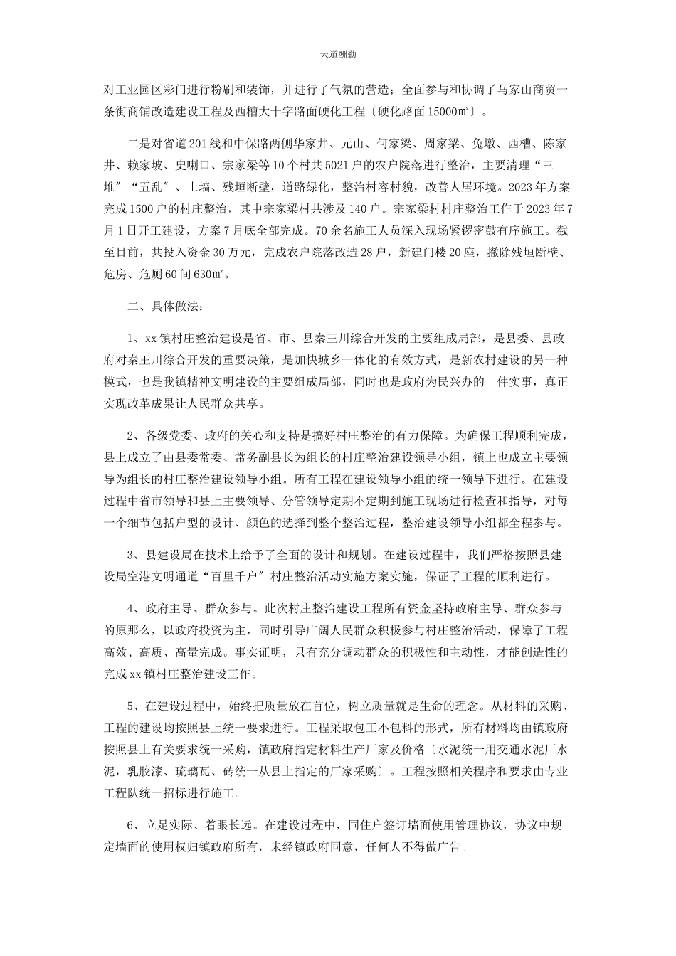 2023年村创建精神文明乡镇申报材料 文明乡镇申报材料范文.docx_第2页