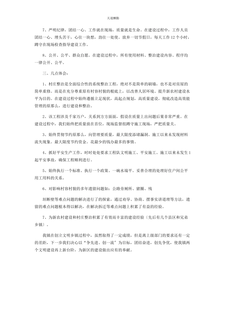 2023年村创建精神文明乡镇申报材料 文明乡镇申报材料范文.docx_第3页