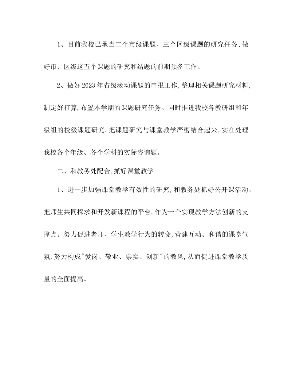 2023年小学教科室工作计划1.docx_第2页