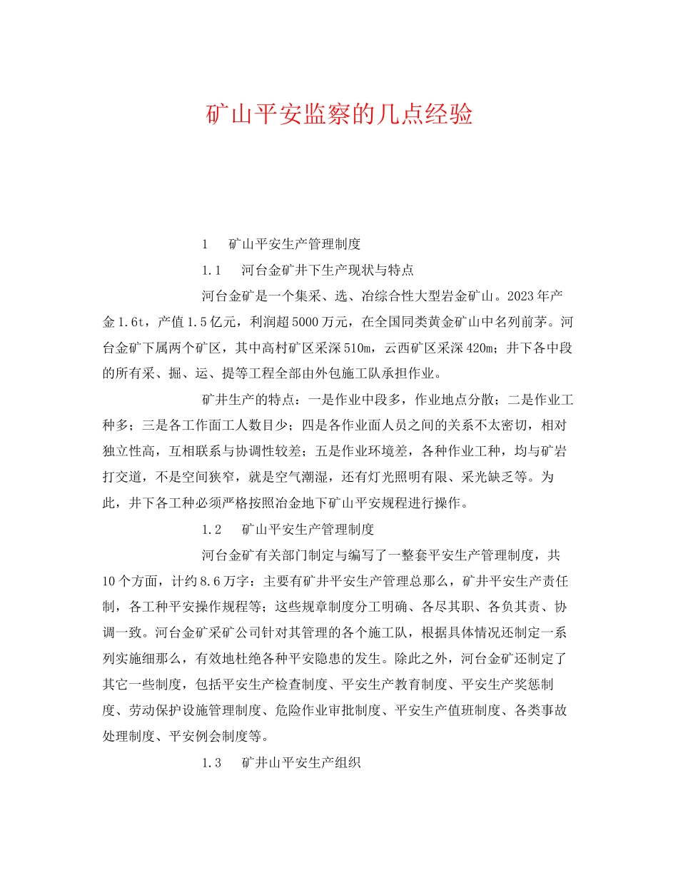 2023年《安全管理》之矿山安全监察的几点经验.docx_第1页