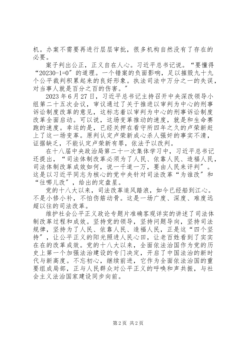 2023年将改革进行到底维护社会公平正观后感.docx_第2页