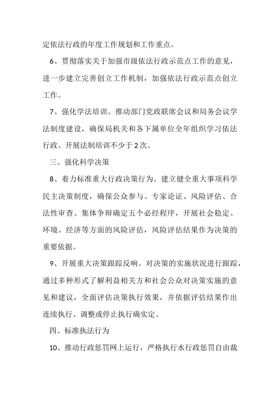 2023年水利局依法行政工作要点.docx_第2页