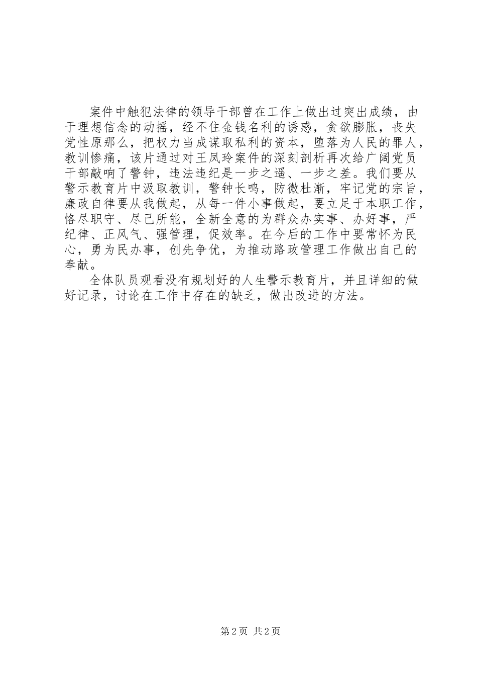 2023年《没有规划好的人生》警示教育片观后感新编.docx_第2页