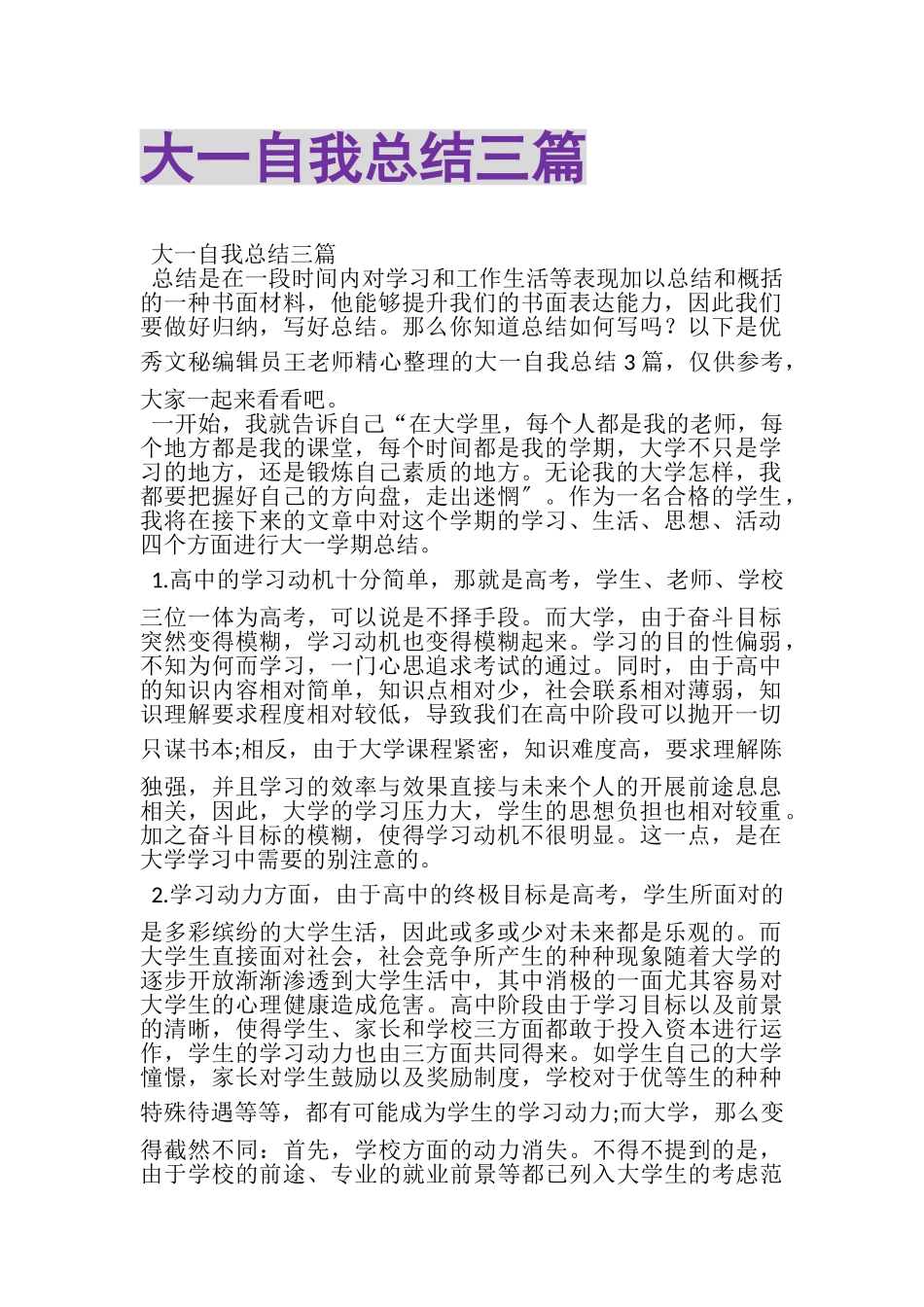 2023年大一自我总结三篇.doc_第1页