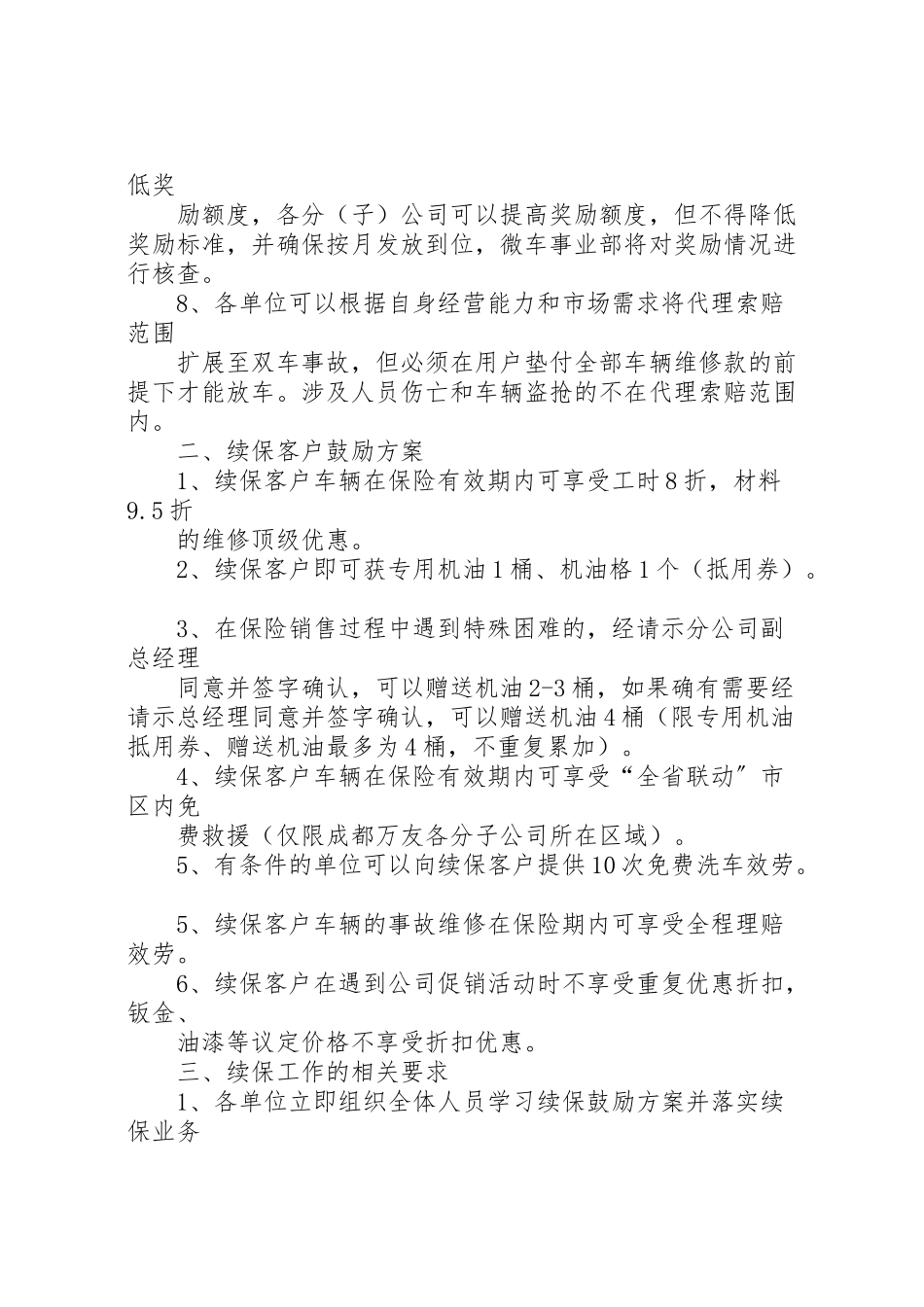 2023年续保提升激励方案.doc_第2页