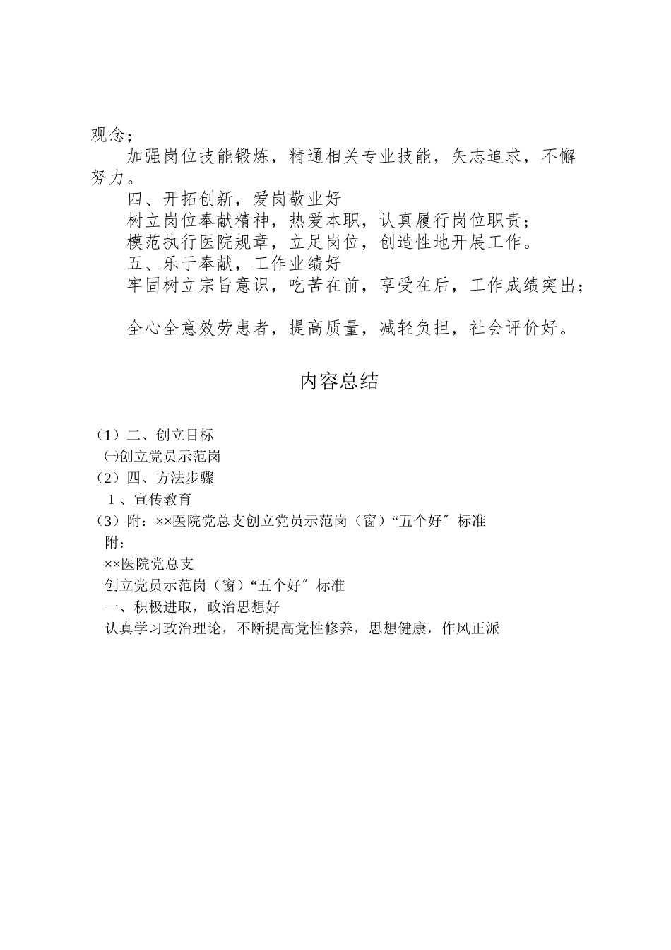 2023年医院党总支创建党员示范岗窗活动实施方案 3.doc_第3页