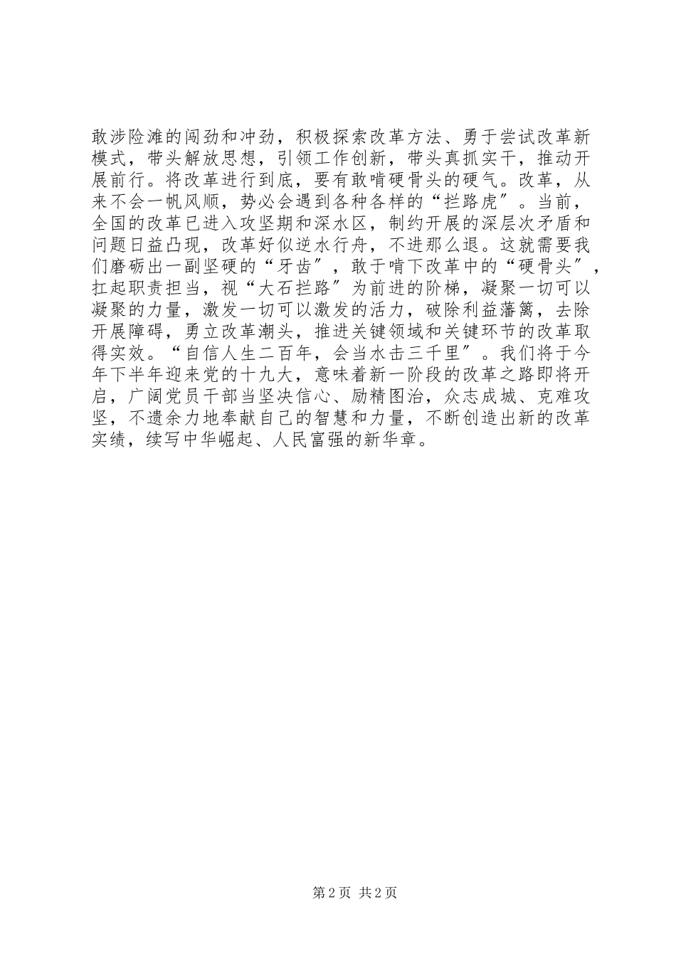 2023年干部群众《将改革进行到底》观后感：将改革进行到底谱写大国崛起新华章.docx_第2页