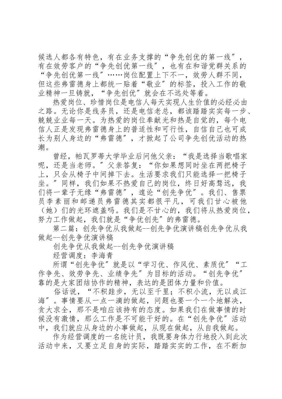 2023年创先争优,从热爱自己的岗位做起演讲稿.docx_第2页