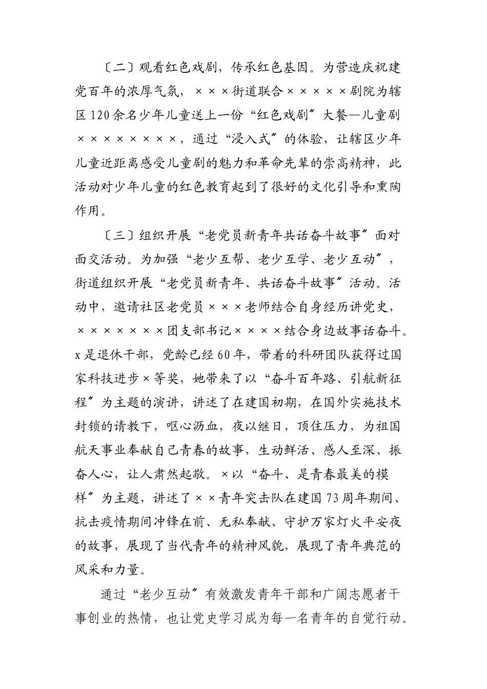 2023年x街道关心下一代工作总结.docx_第3页