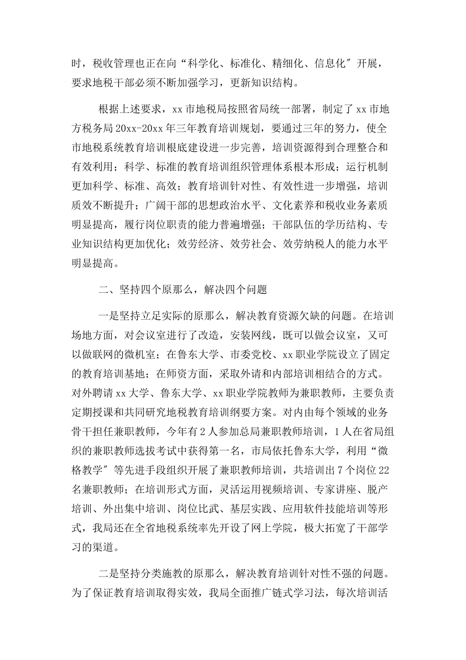 2023年党章党规党纪学习体会与干部教育培训工作总结.docx_第2页