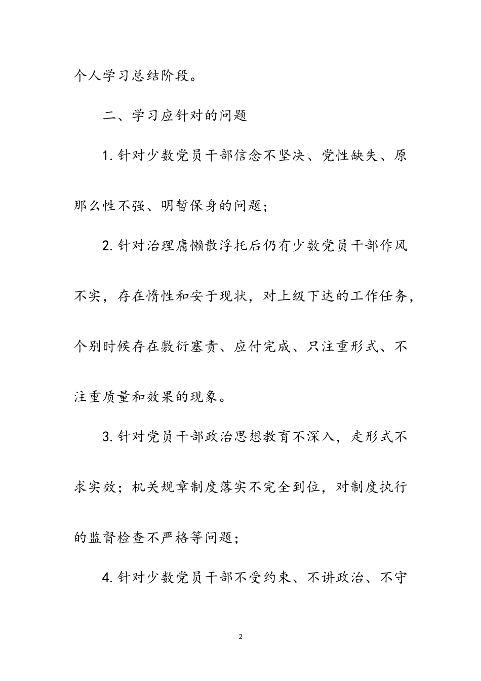 2023年党员干部政治学习教育活动方案范文.doc_第2页