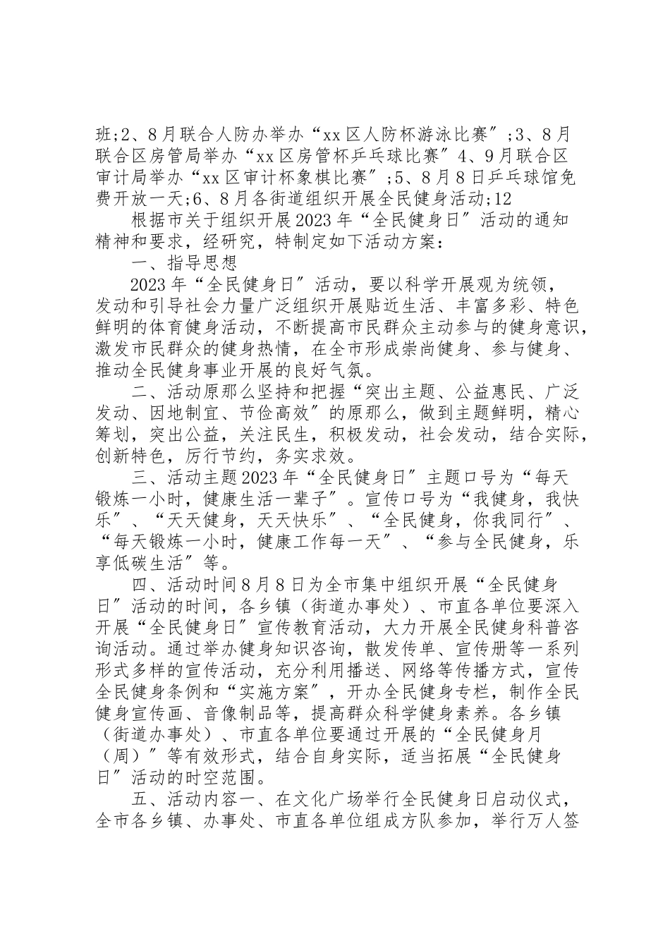 2023年市体育局全民健身日活动方案.doc_第2页