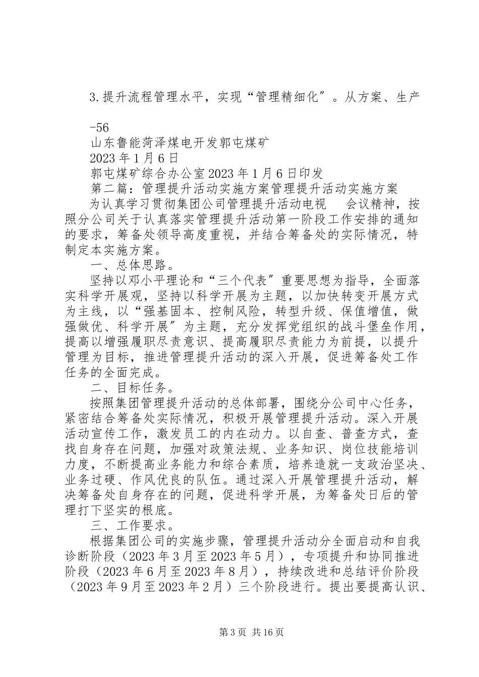 2023年救护队开展“管理提升”活动的实施方案.docx_第3页