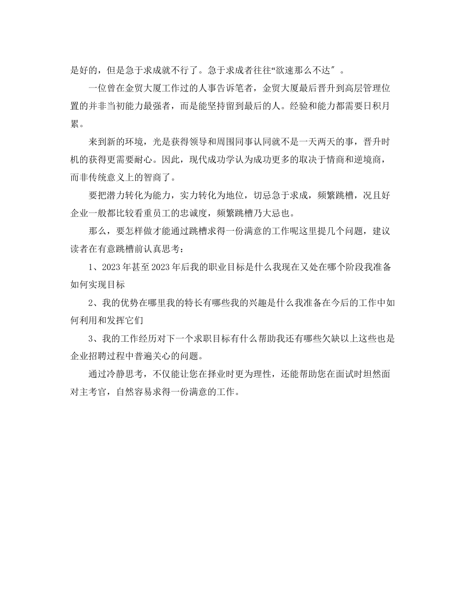 2023年企业最忌讳的跳槽方式.docx_第2页