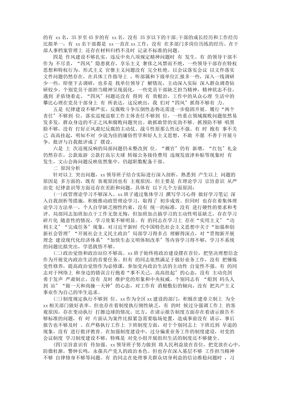 2023年巡视整改生活会对照检查材料.docx_第2页