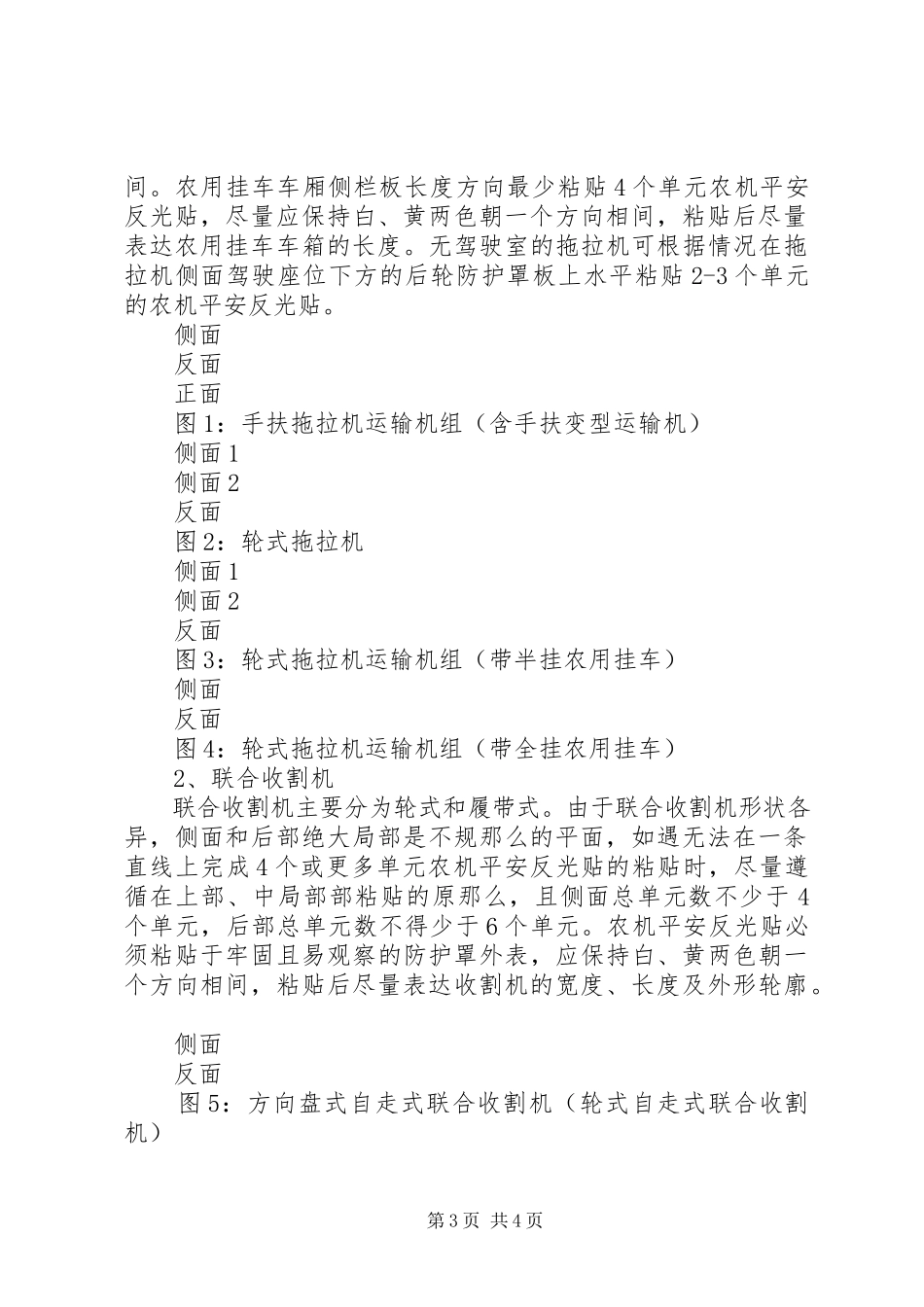 2023年拖拉机等农业机械粘贴农机安全反光贴技术规范.docx_第3页