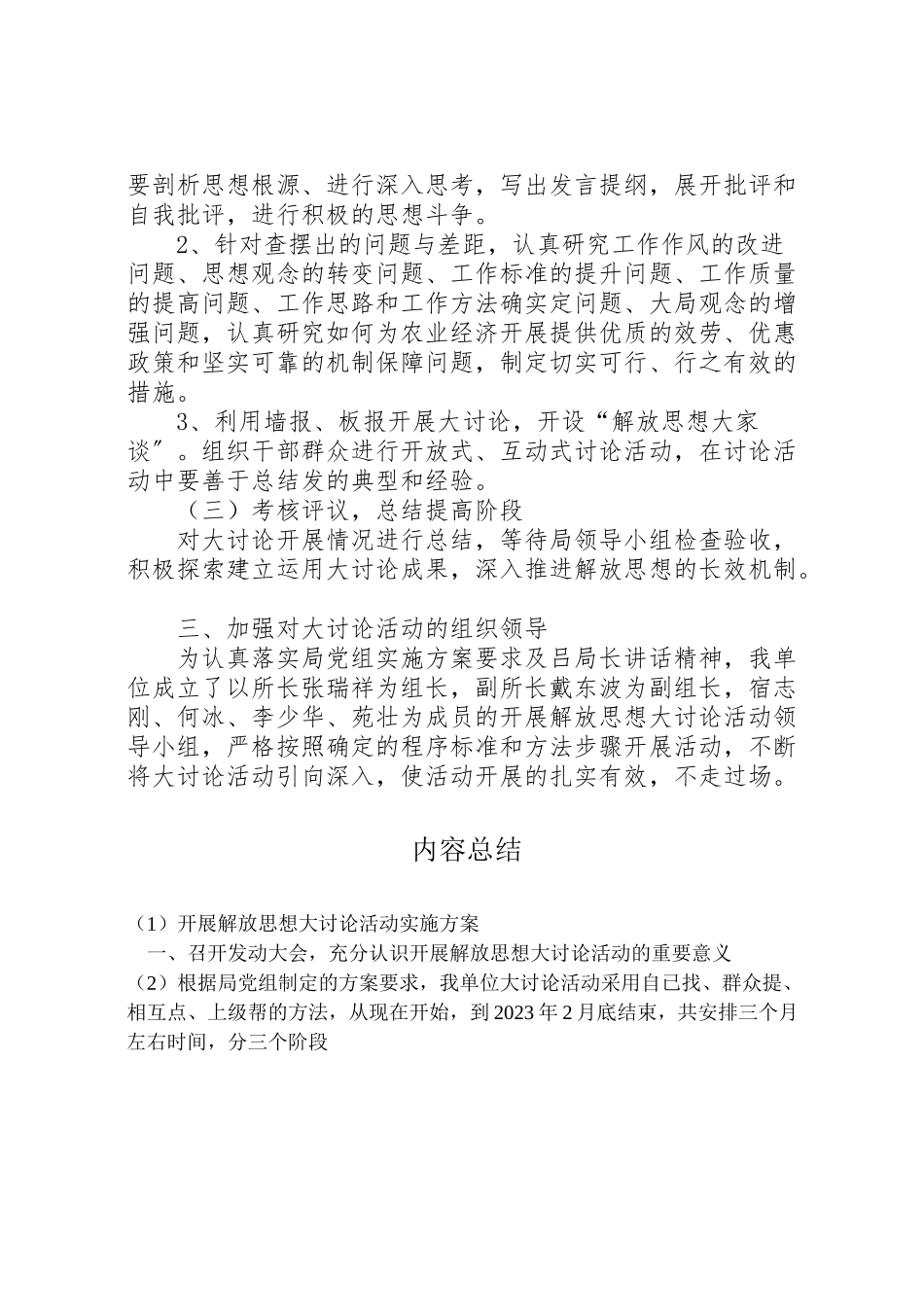 2023年开展解放思想大讨论活动实施方案 .doc_第2页
