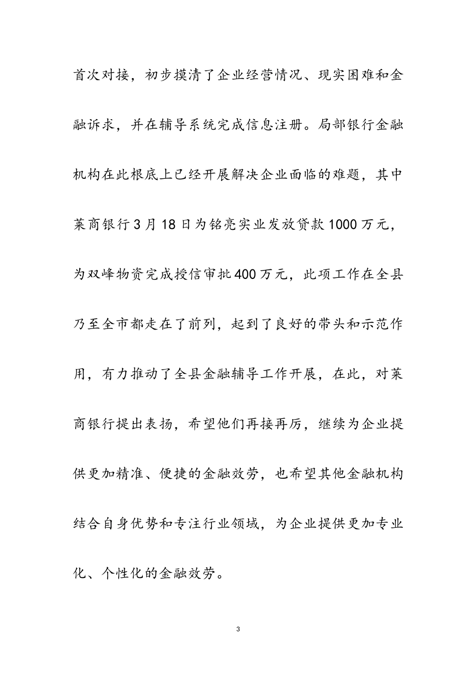 2023年金融辅导员工作推进会讲话稿范文.doc_第3页