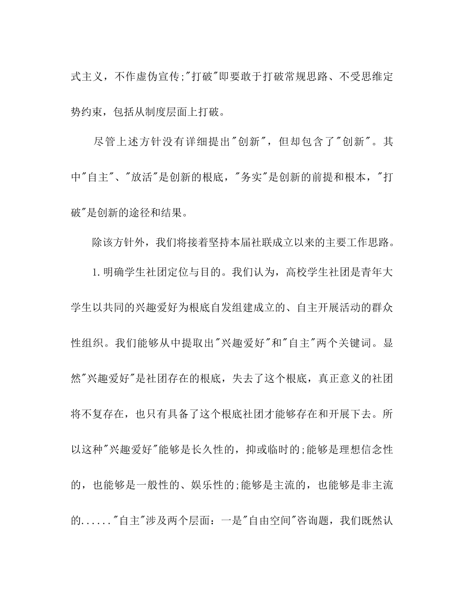 2023年新学期社团联合会工作计划范文.docx_第2页